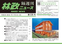 「林政ニュース」第536号