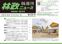 「林政ニュース」第539号