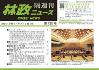 「林政ニュース」第730号