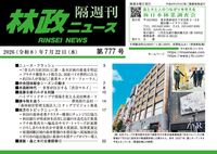 「林政ニュース」第777号