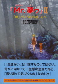 『Mr．夢ゥ』2