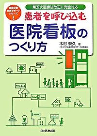 患者を呼び込む医院看板のつくり方