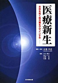 医療新生