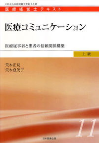 医療コミュニケーション