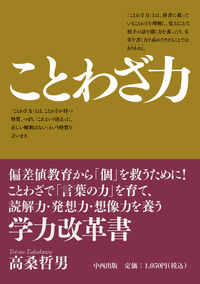 ことわざ力