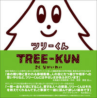 ツリーくん