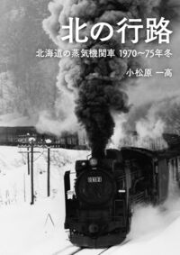 北の行路