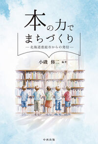 本の力でまちづくり