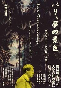 バリ、夢の景色