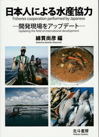 日本人による水産協力