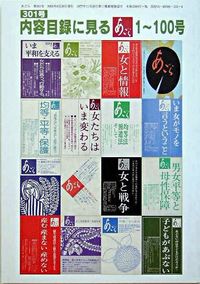 内容目録に見るあごら1〜100号 : あごら