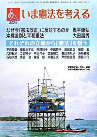 いま憲法を考える : あごら