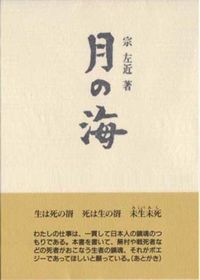 月の海