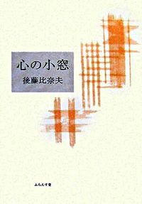 心の小窓