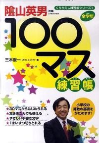 100マス練習帳 : くりかえし練習帳シリーズ