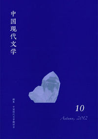 中国現代文学
