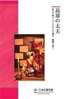 DVD　島原の太夫