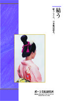 DVD　結う　 結うこころ日本髪は語る