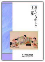 DVD　おすべらかしと十二単