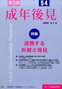 実践 成年後見