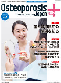 Osteoporosis Japan PLUS Vol.3 No.3