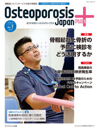 Osteoporosis Japan PLUS Vol.4 No.1