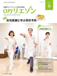 OPJリエゾン 2021年春号