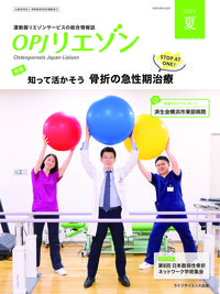 OPJリエゾン　2021年　夏号