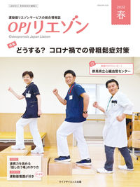 OPJリエゾン 2022年春号