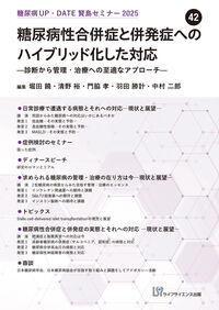 糖尿病UP・DATE賢島セミナー2025 （42）