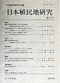 日本植民地研究