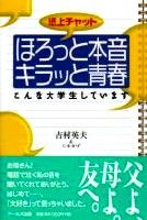 紙上チャット　ほろっと本音　キラッと青春