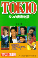 ＴＯＫＩＯ　５つの青春物語