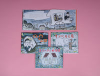 版画絵本　宮沢賢治　全３巻