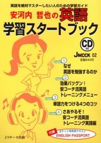 安河内哲也の英語学習スタートブック