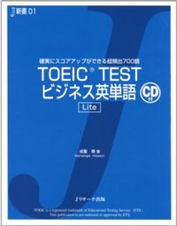 TOEIC(R) TESTビジネス英単語 Lite