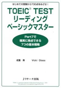 TOEIC(R)TESTリーディングベーシックマスター