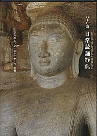 パーリ語　日常読誦  経典