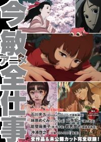 今 敏　アニメ全仕事