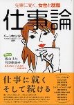仕事論 先輩に聞く、女性と就職