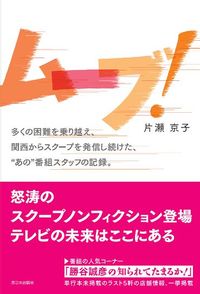ムーブ！