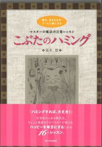 こぶたのハミング