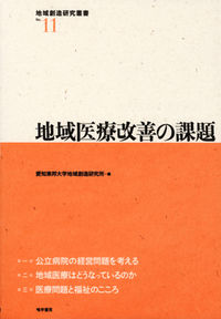 地域医療改善の課題