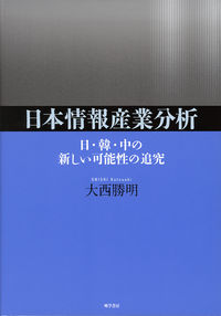 日本情報産業分析