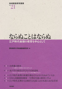 ならぬことはならぬ