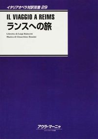 ランスへの旅