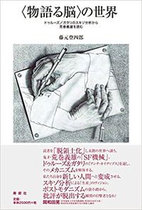 〈物語る脳〉の世界