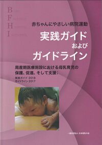 実践ガイドおよびガイドライン