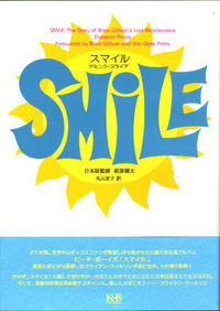スマイル