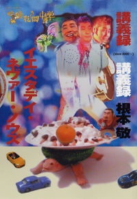 映像夜間中学講義録